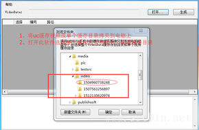 uc浏览器视频缓存处理工具