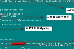 ONVIF客户端搜索设备获取rtsp地址(可以成功获取海康威视摄像机的rtsp地址)